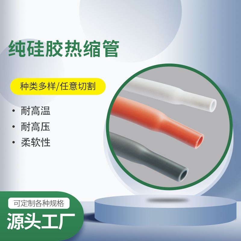纯硅胶热缩管常用到的领域